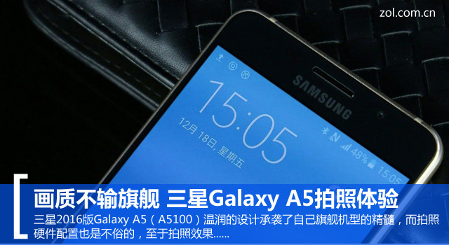 畫質(zhì)不輸旗艦 三星Galaxy A5攝影體會 