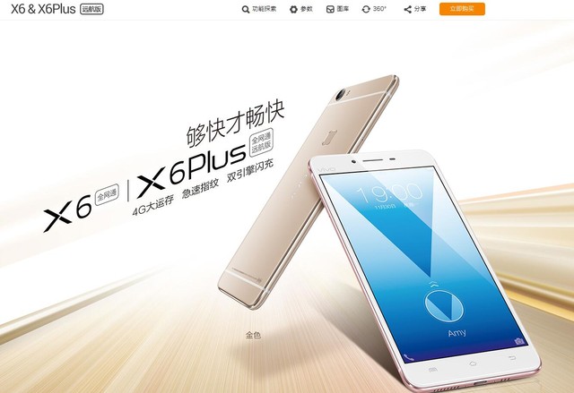 最暢快追劇神器 vivo X6 Plus首發(fā)露臉 