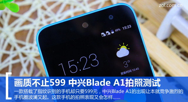 中興Blade A1攝影評測 