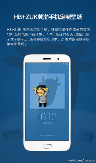 HB+ZUK黃渤定制手機(jī)發(fā)布 開箱照曝光 