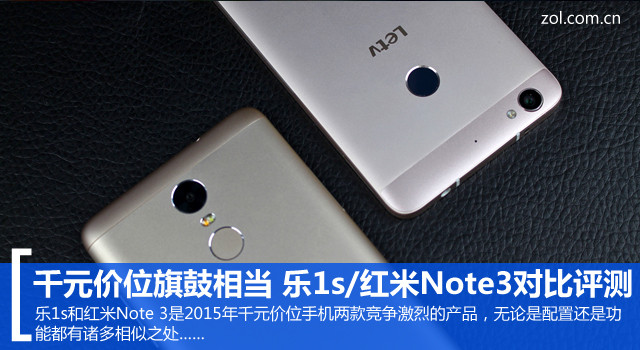 樂1s比照紅米Note 3（先不發(fā)） 