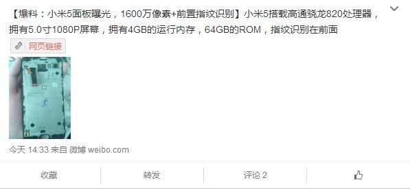 只賣1999元？ 疑似小米5前面板曝光 