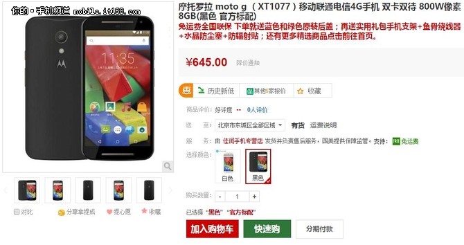 4G全網(wǎng)通雙卡雙待 Moto G底價(jià)促銷645元