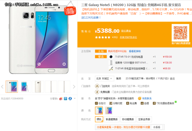 超強裝備值得下手 三星Note5僅4488元