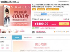 100%回頭率時尚手機 Sugar C6售1499元