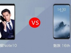 榮耀Note10和魅族16對比評測 魅族16和榮耀Note10哪個好？