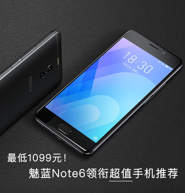 最低1099元 魅藍Note6領銜超值手機引薦