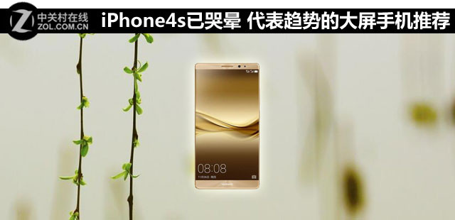 iPhone4s已哭暈 代表趨勢(shì)的大屏手機(jī)薦 