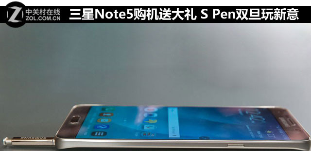 三星Note5購機(jī)送大禮 S Pen雙12玩新意 