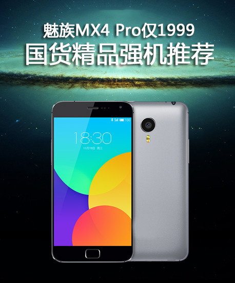 魅族MX4 Pro僅1999 國貨精品強機引薦第1張圖