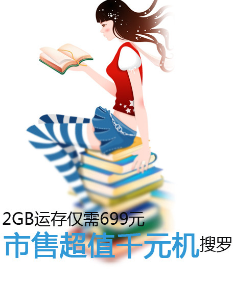 2GB運(yùn)存僅需699元 市售超值千元機(jī)網(wǎng)羅第2張圖