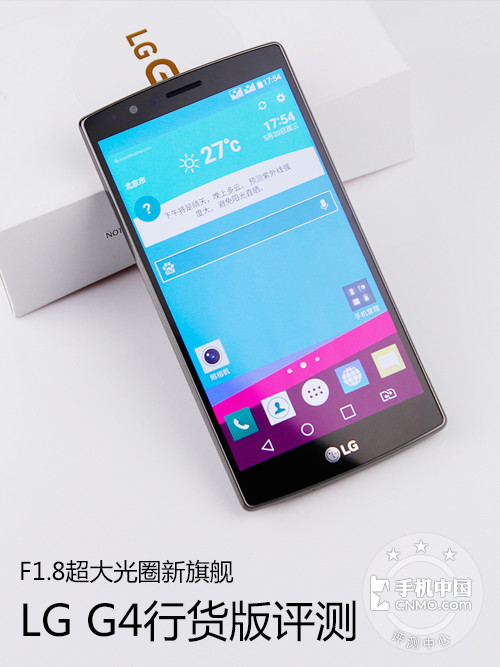 F1.8超大光圈新旗艦 LG G4行貨版評(píng)測(cè)第1張圖