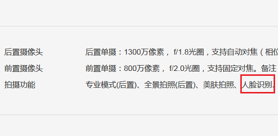 榮耀暢玩8A支撐人臉辨認(rèn)嗎？榮耀暢玩8A能夠人臉解鎖嗎