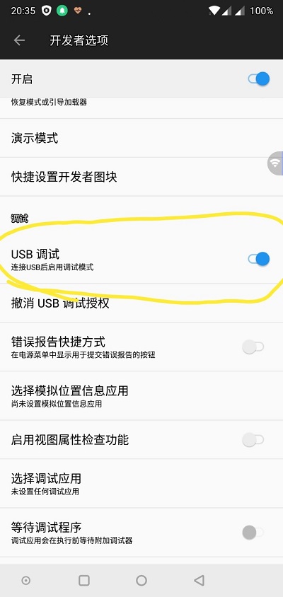 一加6T手機USB調(diào)試怎樣翻開？